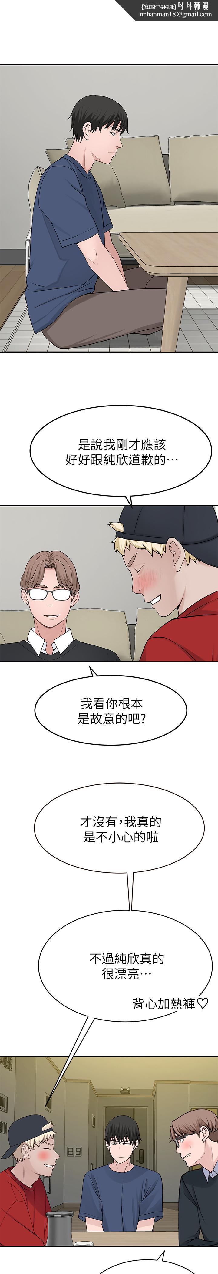 我们的特殊关係第32话-让人融化的撒娇