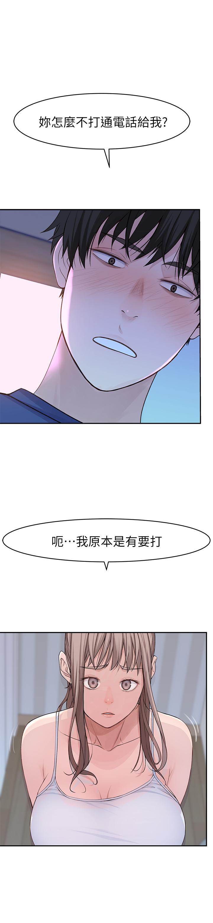 我们的特殊关係第32话-让人融化的撒娇
