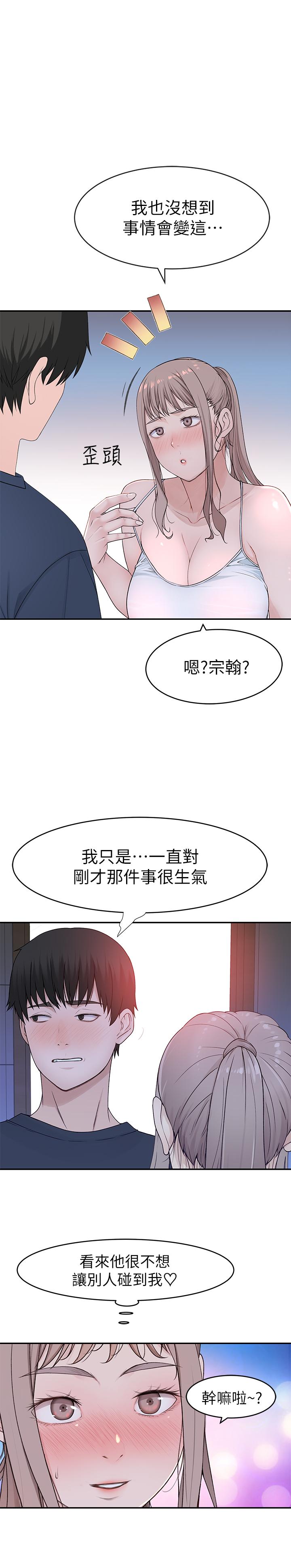 我们的特殊关係第32话-让人融化的撒娇