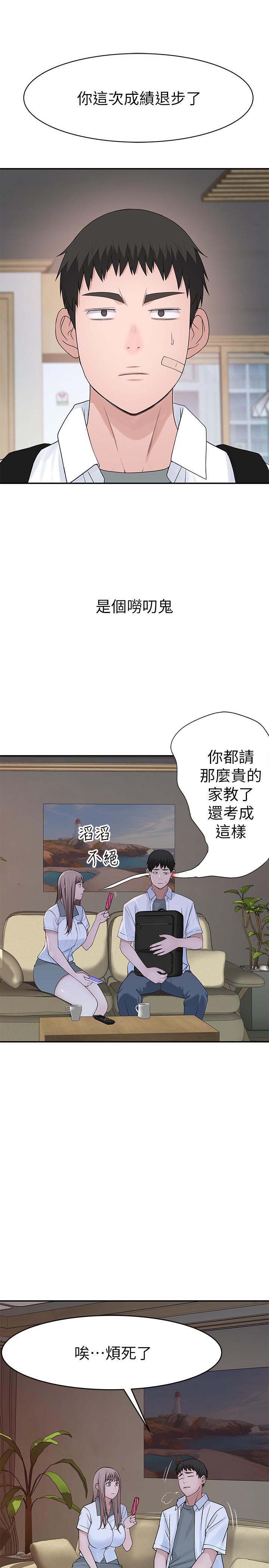 我们的特殊关係第35话-十年前闻过的体香