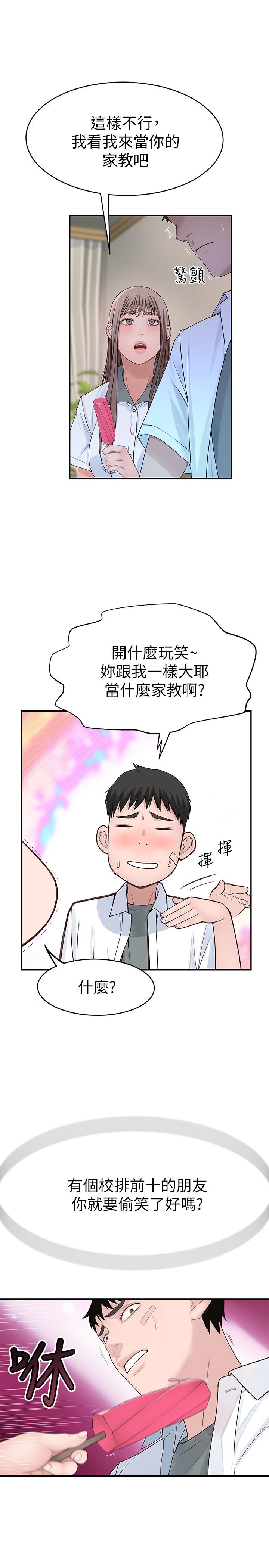 我们的特殊关係第35话-十年前闻过的体香