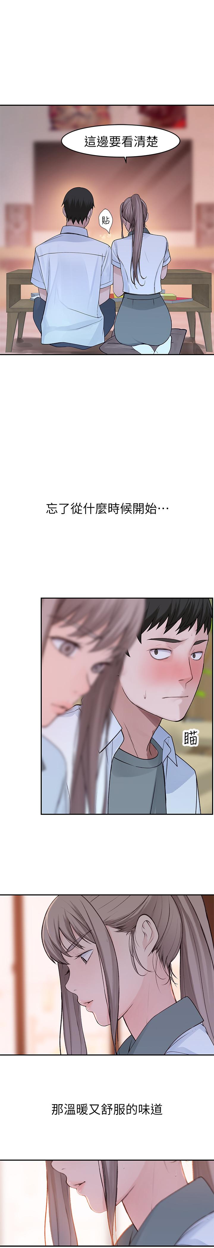 我们的特殊关係第35话-十年前闻过的体香
