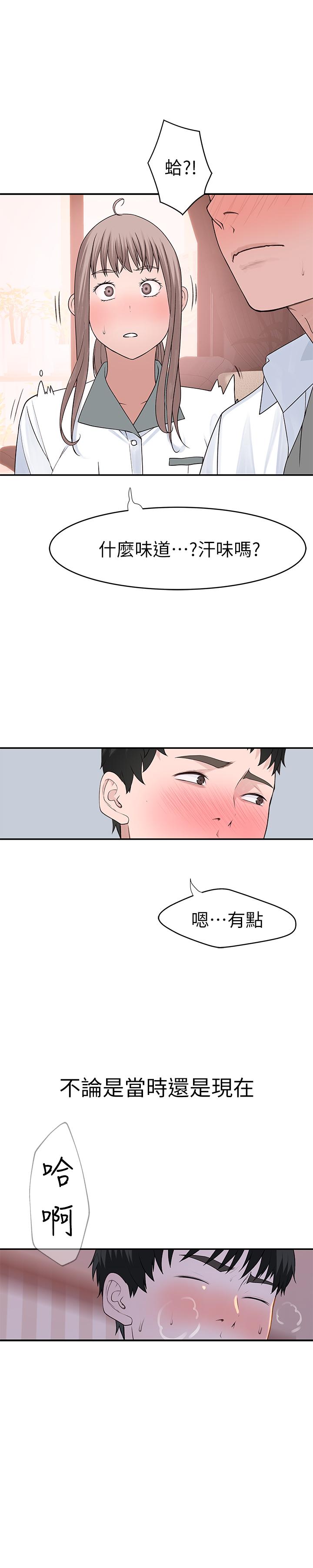 我们的特殊关係第35话-十年前闻过的体香