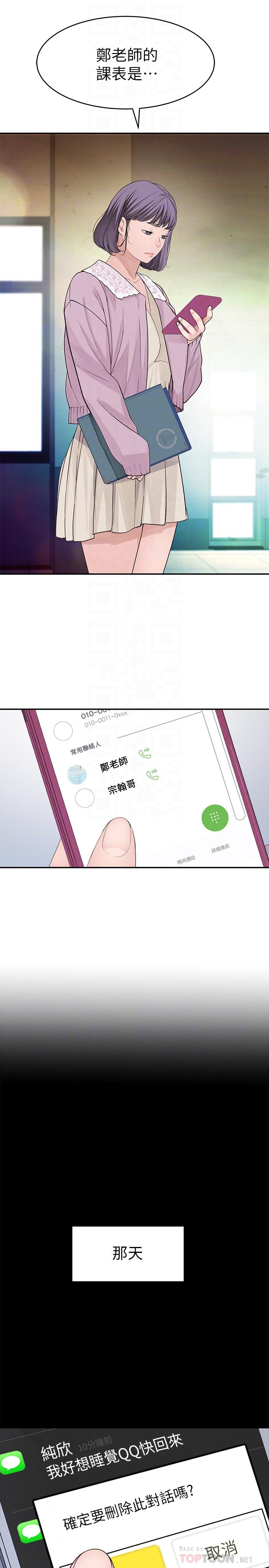 我们的特殊关係第36话-不为人知的真心