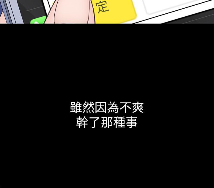 我们的特殊关係第36话-不为人知的真心