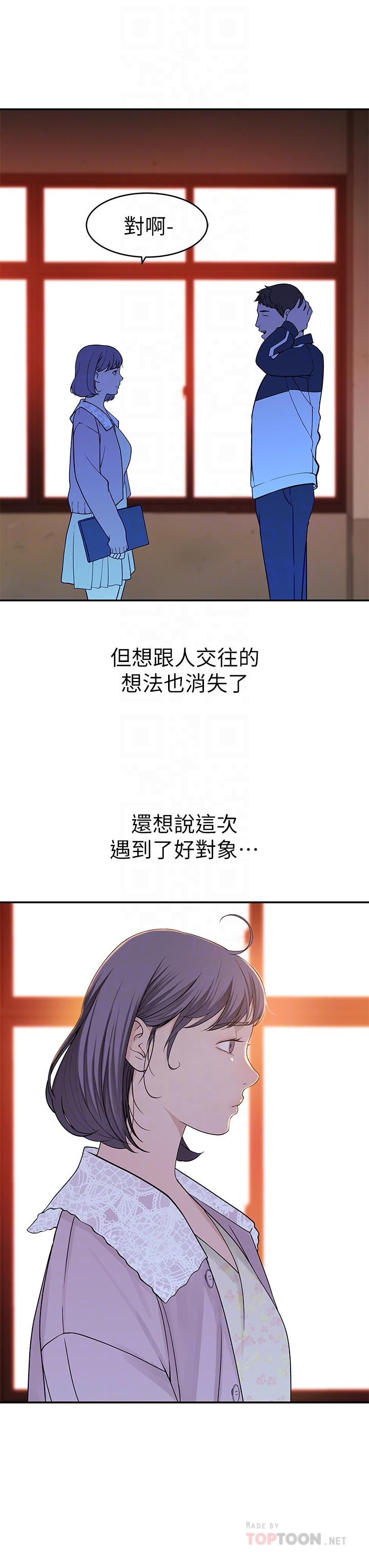 我们的特殊关係第36话-不为人知的真心
