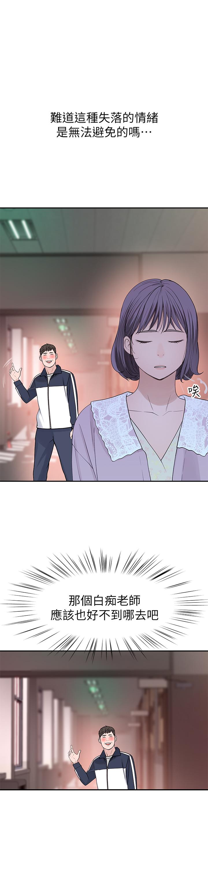 我们的特殊关係第36话-不为人知的真心