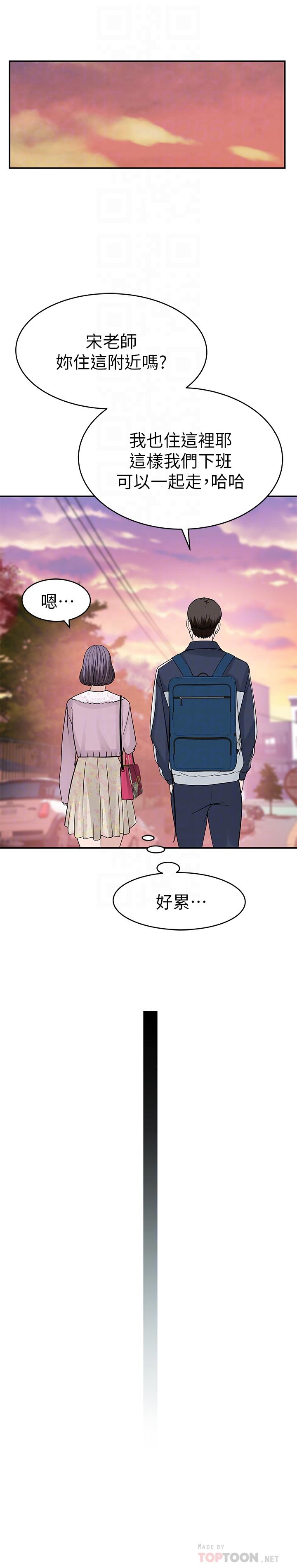我们的特殊关係第36话-不为人知的真心
