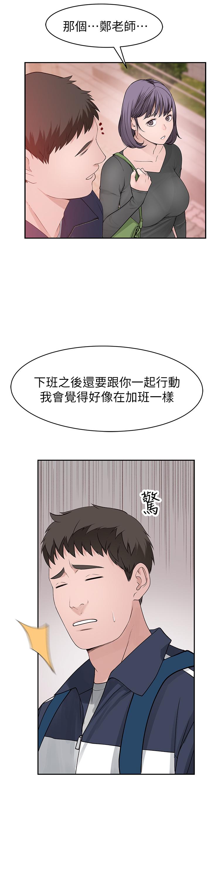 我们的特殊关係第36话-不为人知的真心
