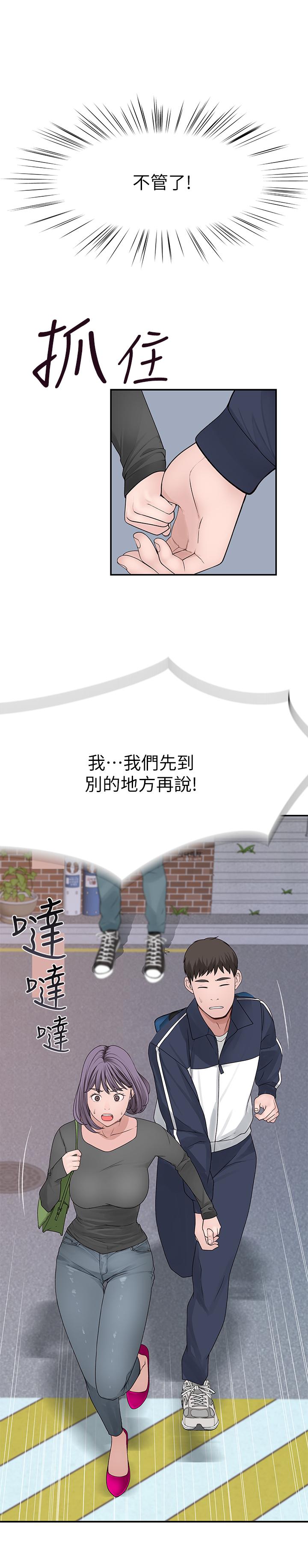 我们的特殊关係第36话-不为人知的真心