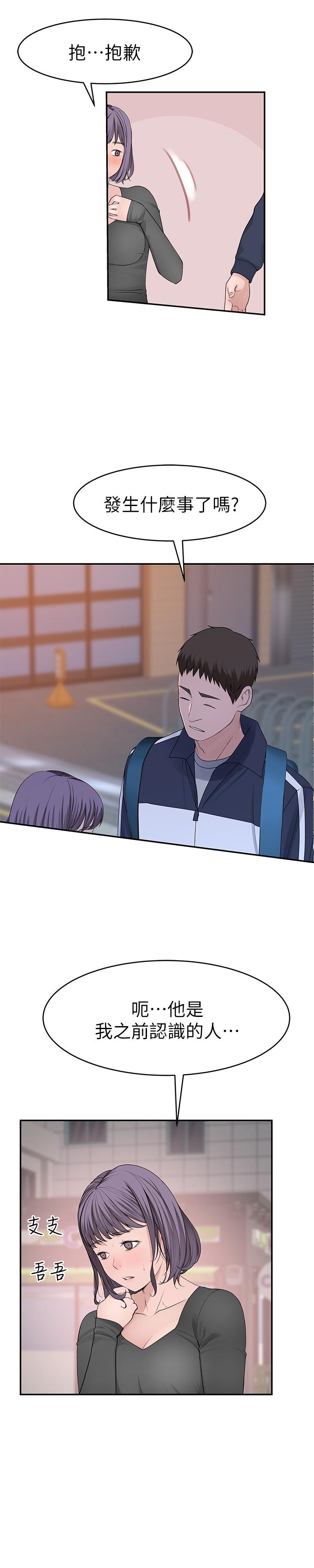 我们的特殊关係第36话-不为人知的真心