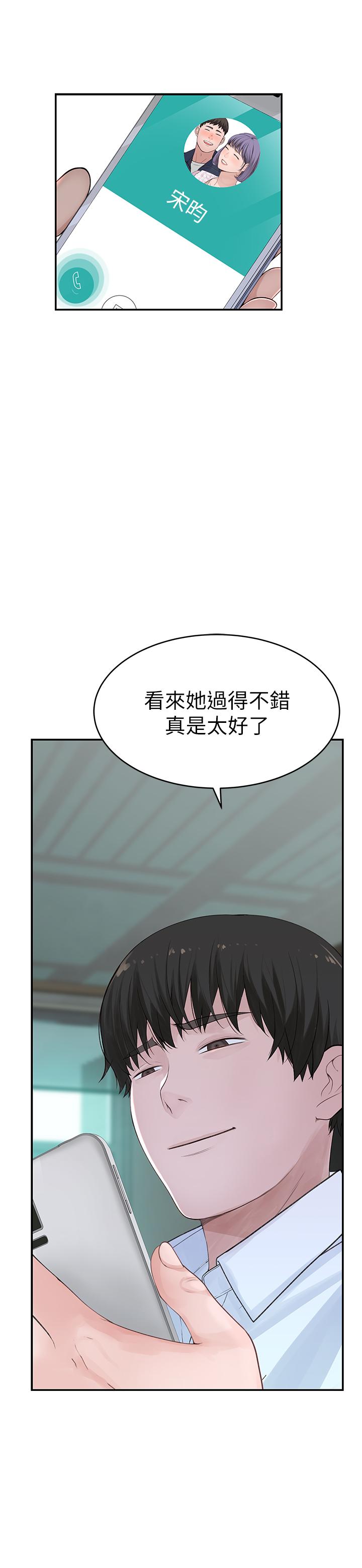 我们的特殊关係第36话-不为人知的真心