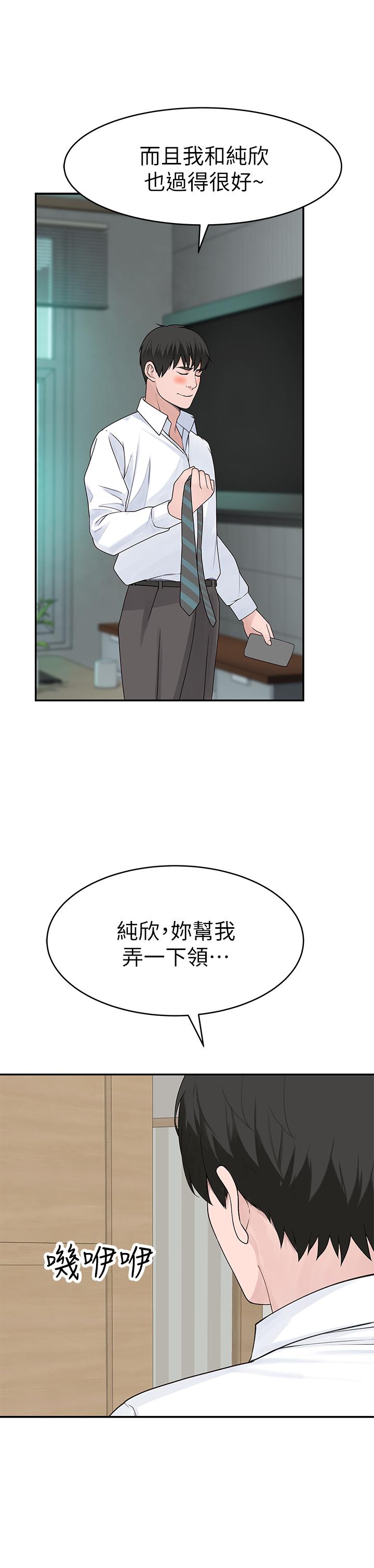 我们的特殊关係第36话-不为人知的真心