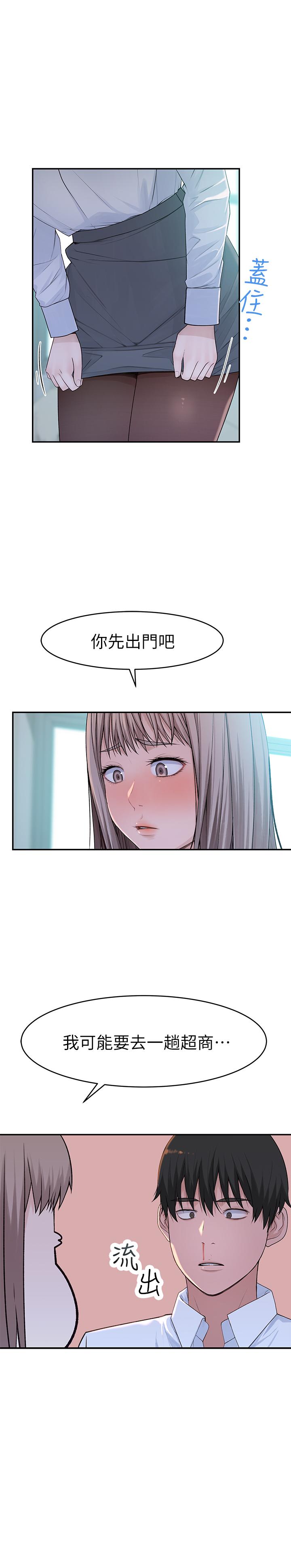 我们的特殊关係第37话-透过丝袜的破洞磨蹭下体