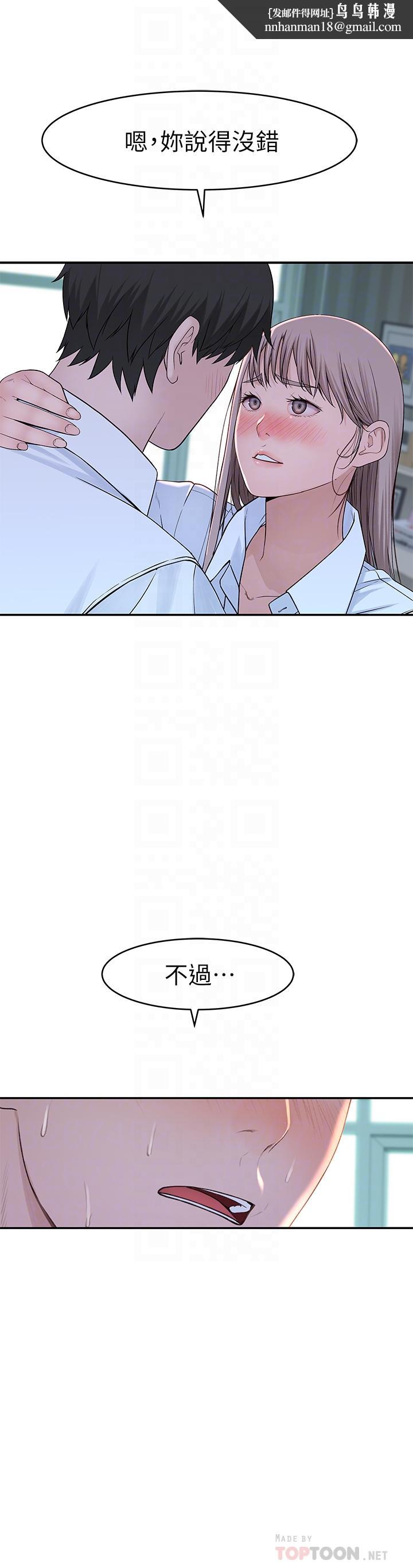 我们的特殊关係第37话-透过丝袜的破洞磨蹭下体