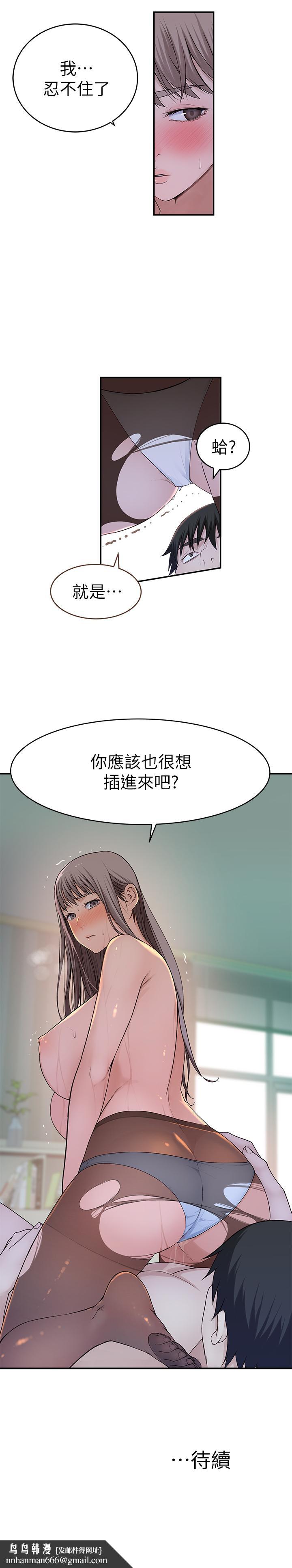 我们的特殊关係第37话-透过丝袜的破洞磨蹭下体