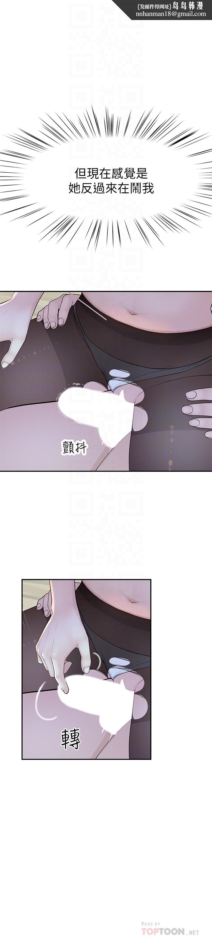 我们的特殊关係第38话-快像禽兽一样扑倒我吧