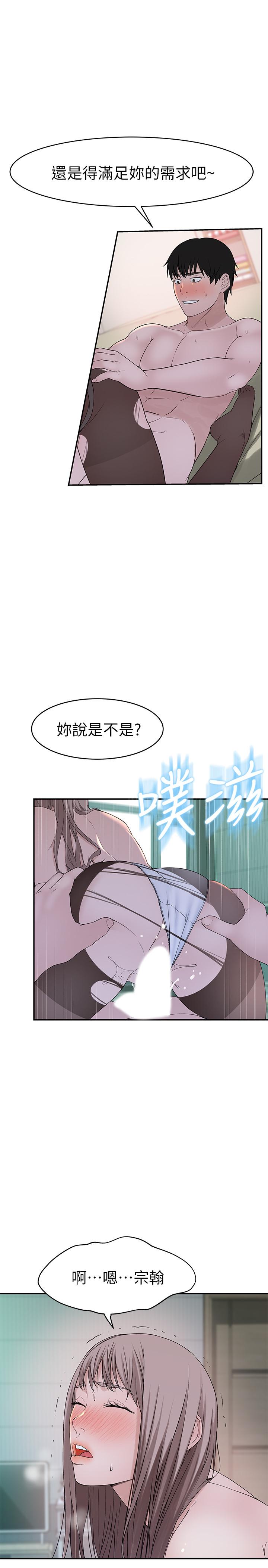 我们的特殊关係第38话-快像禽兽一样扑倒我吧