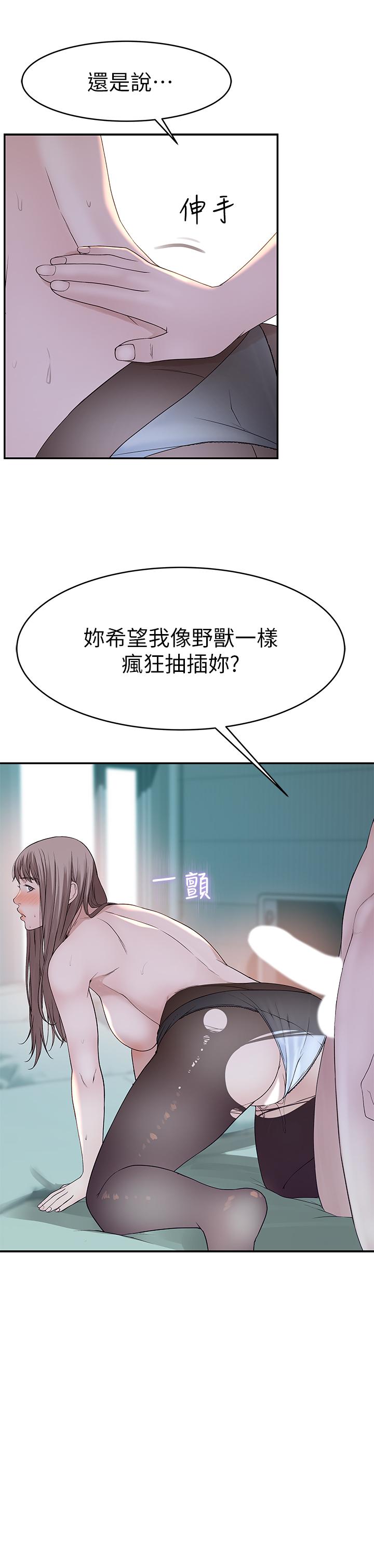 我们的特殊关係第38话-快像禽兽一样扑倒我吧