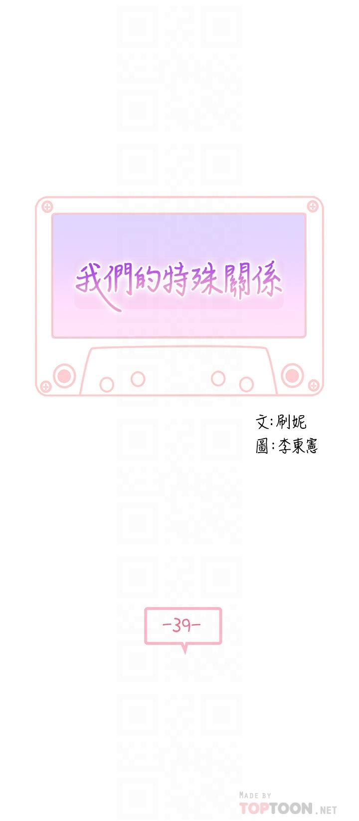 我们的特殊关係第39话-开始当贤内助的纯欣
