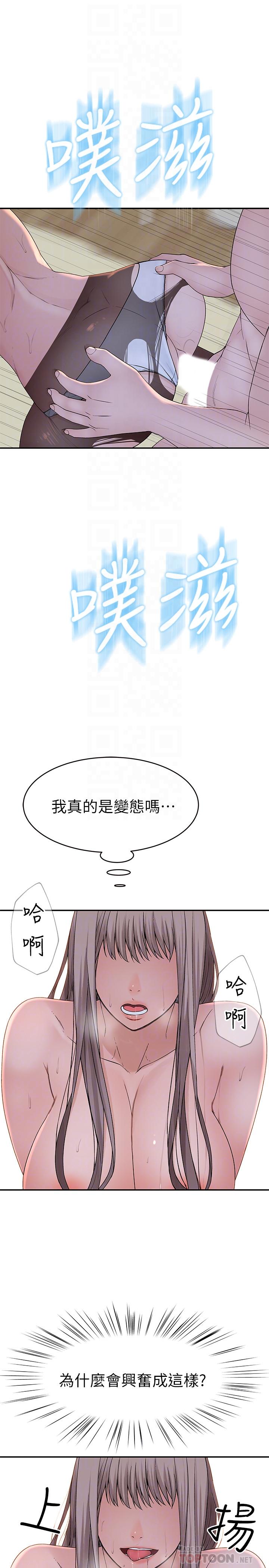 我们的特殊关係第39话-开始当贤内助的纯欣