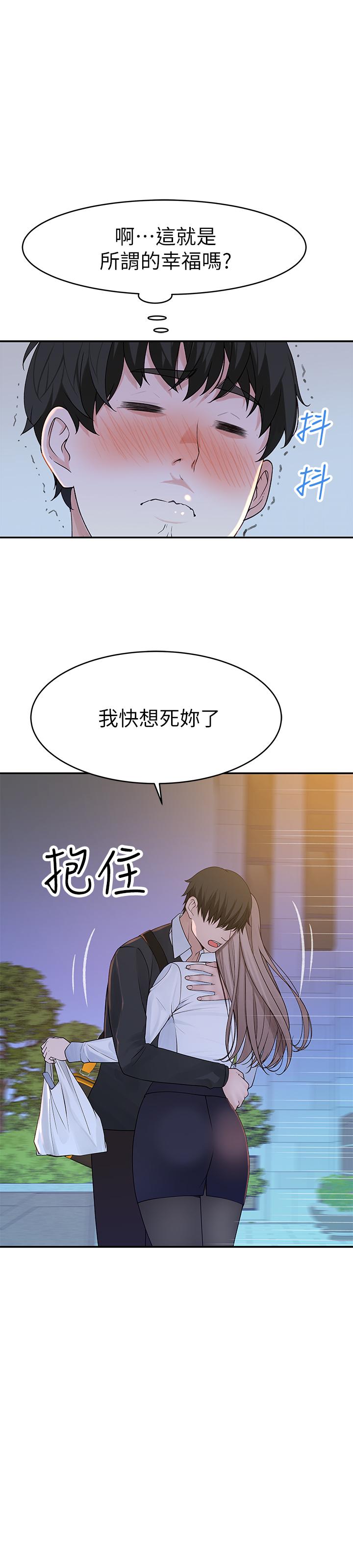 我们的特殊关係第39话-开始当贤内助的纯欣