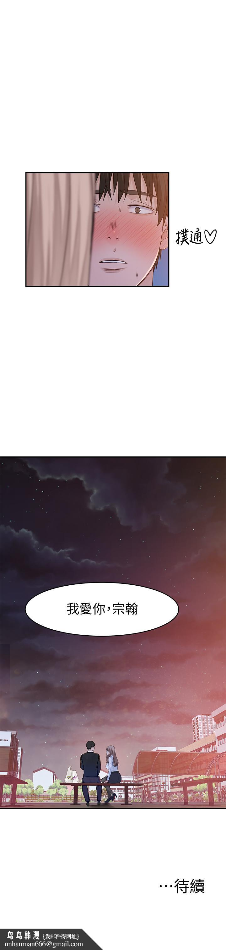 我们的特殊关係第40话-纯欣酒后被揭穿的谎言