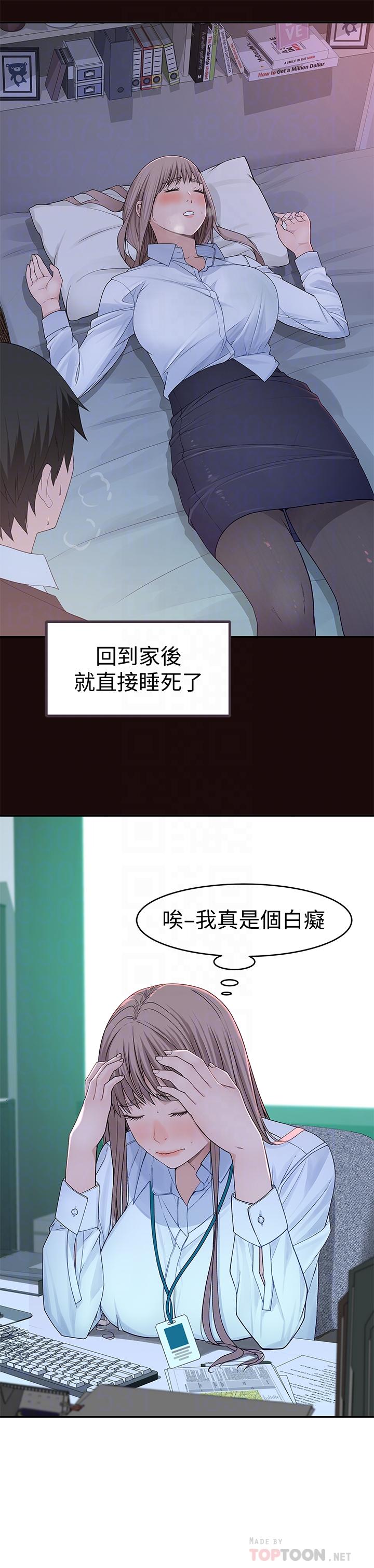 我们的特殊关係第41话-取悦疲惫男友的方法