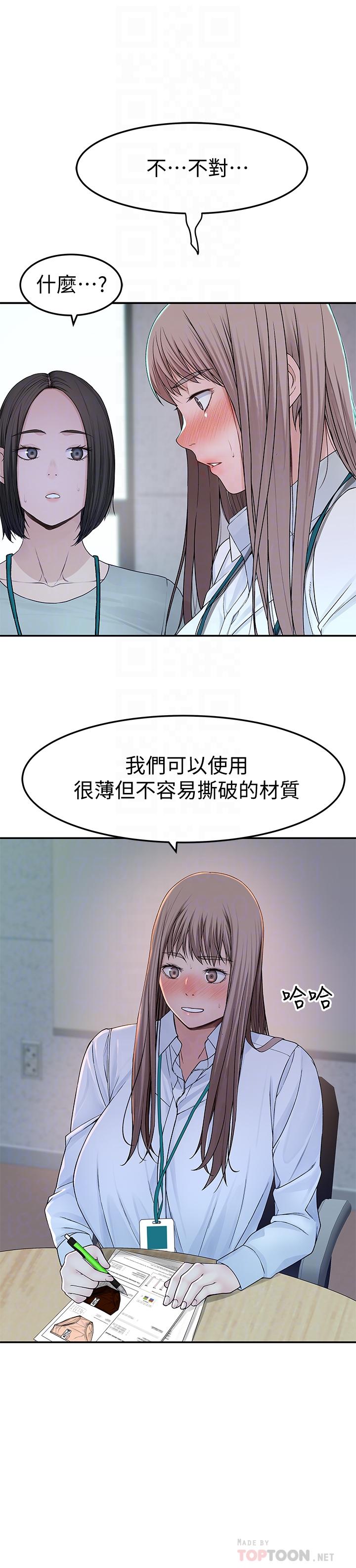 我们的特殊关係第41话-取悦疲惫男友的方法