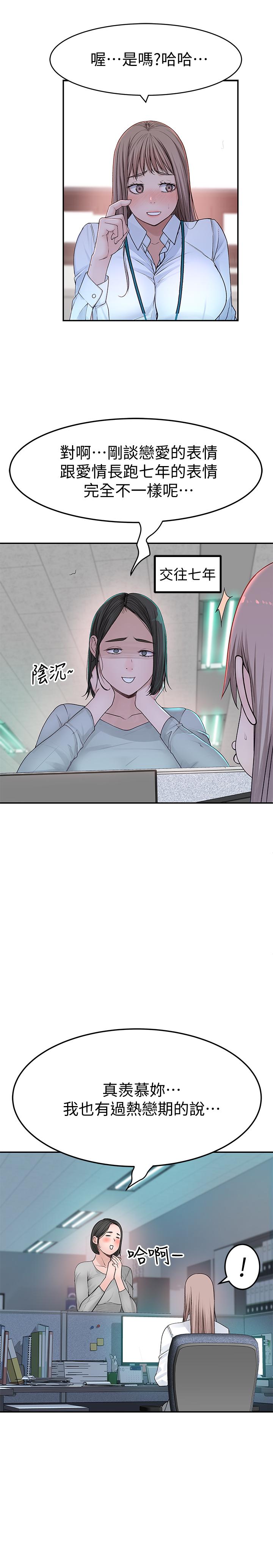 我们的特殊关係第41话-取悦疲惫男友的方法