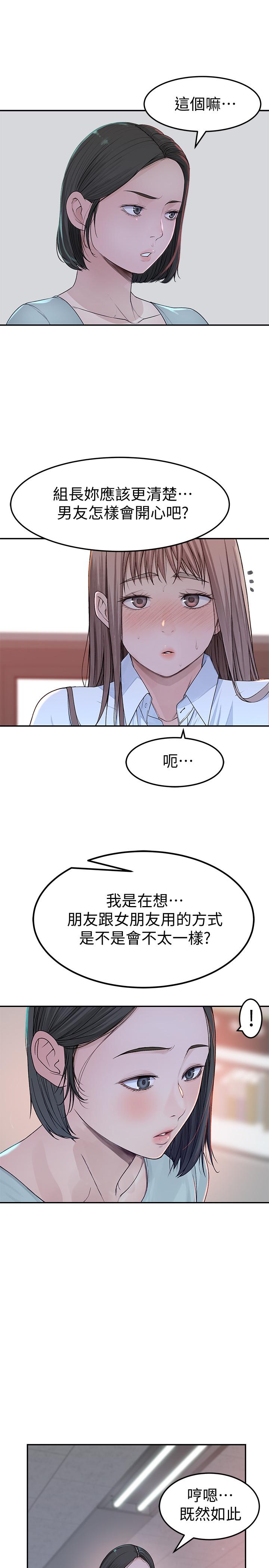 我们的特殊关係第41话-取悦疲惫男友的方法