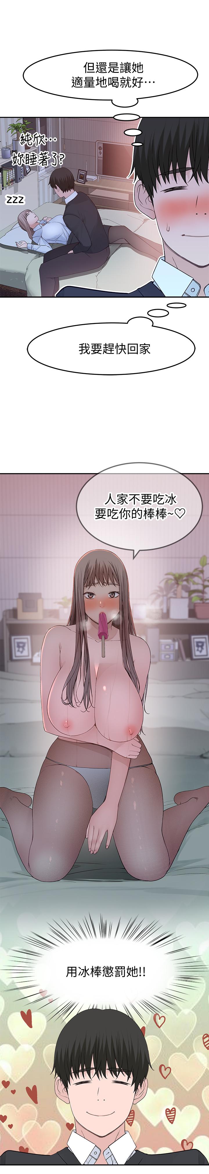我们的特殊关係第41话-取悦疲惫男友的方法