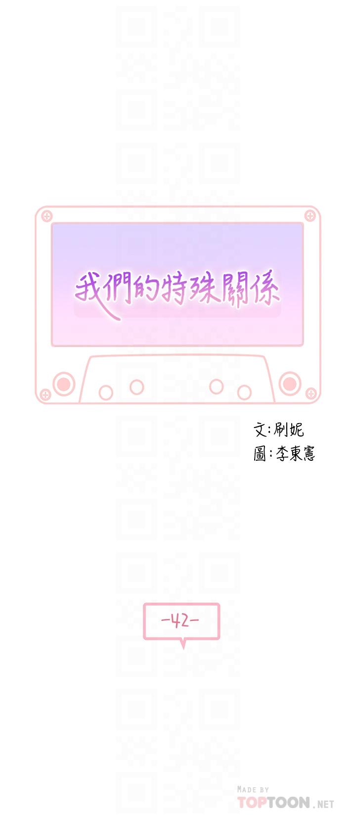 我们的特殊关係第42话-今天不吃饭,要吃你