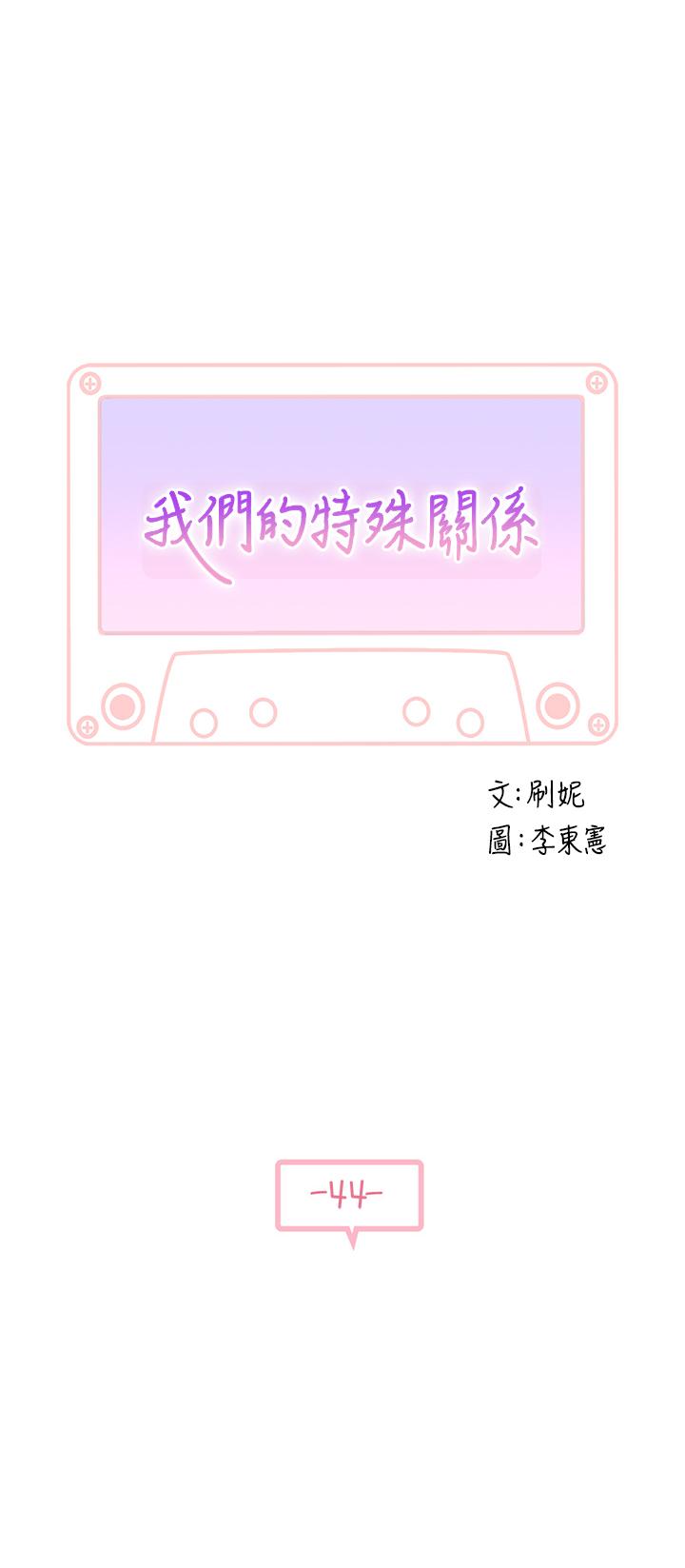 我们的特殊关係第44话-纯欣的内衣照传遍网络
