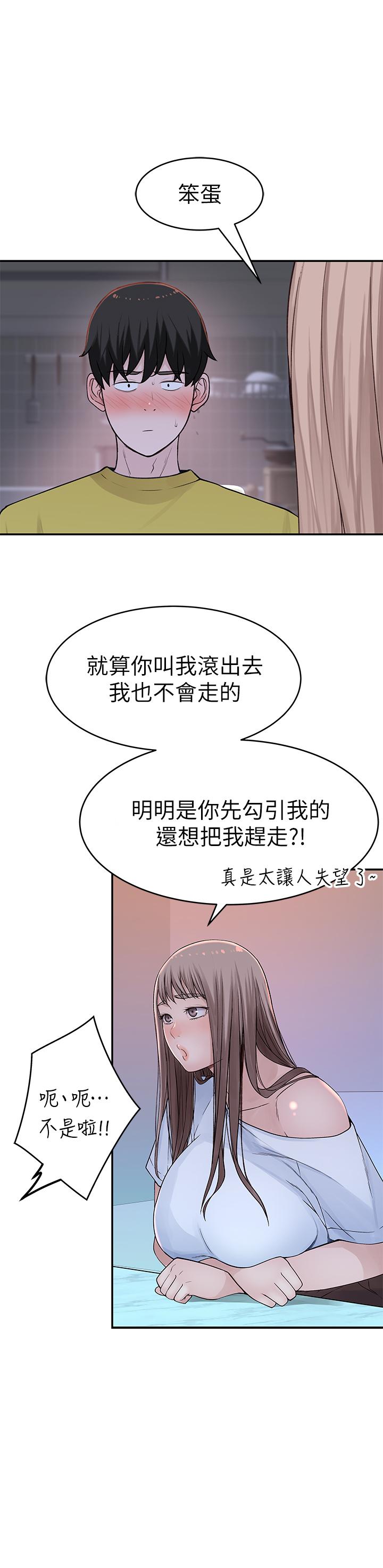 我们的特殊关係第44话-纯欣的内衣照传遍网络
