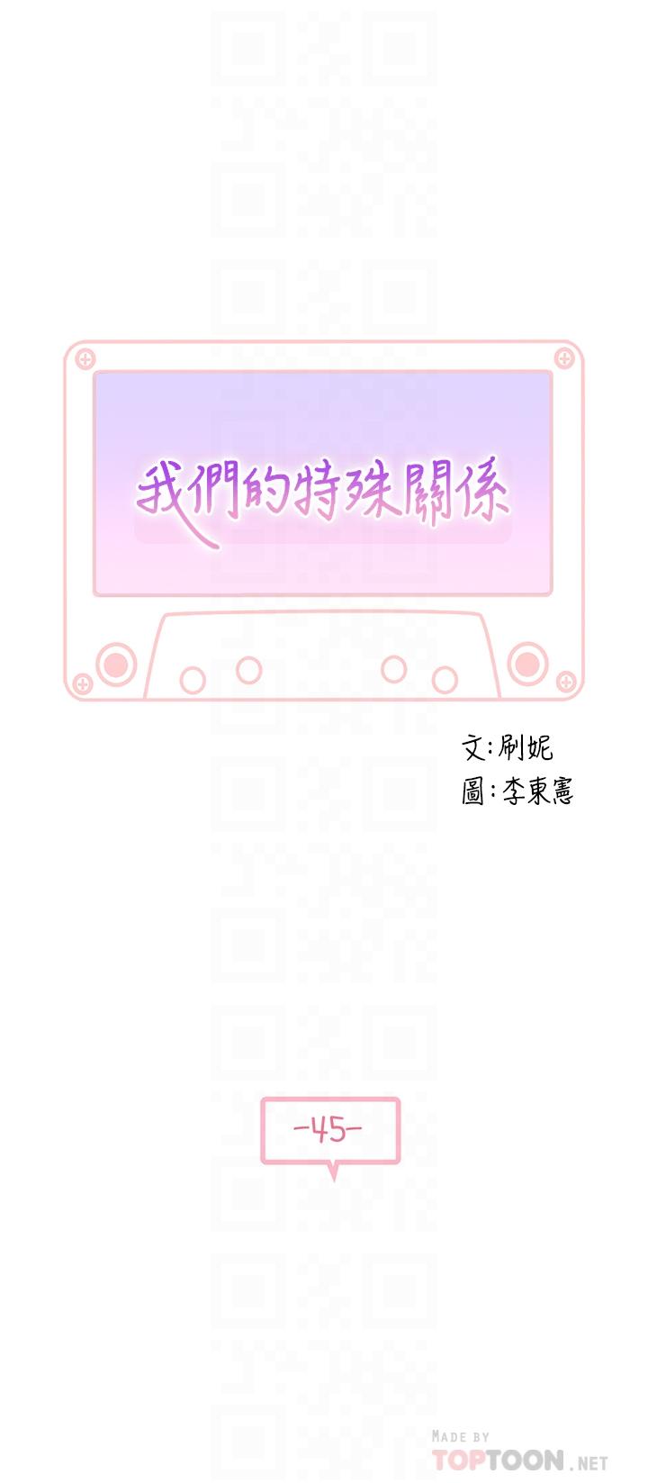 我们的特殊关係第45话-十年前的愿望券
