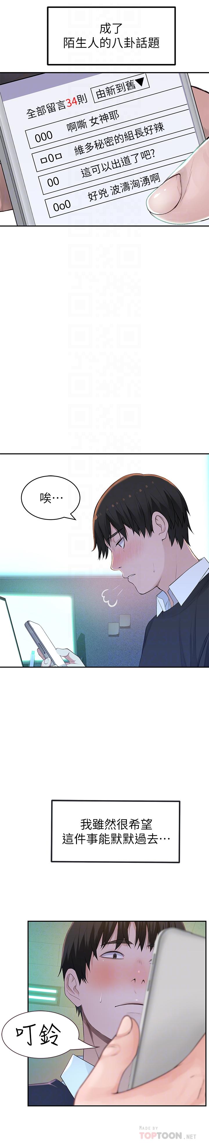 我们的特殊关係第45话-十年前的愿望券