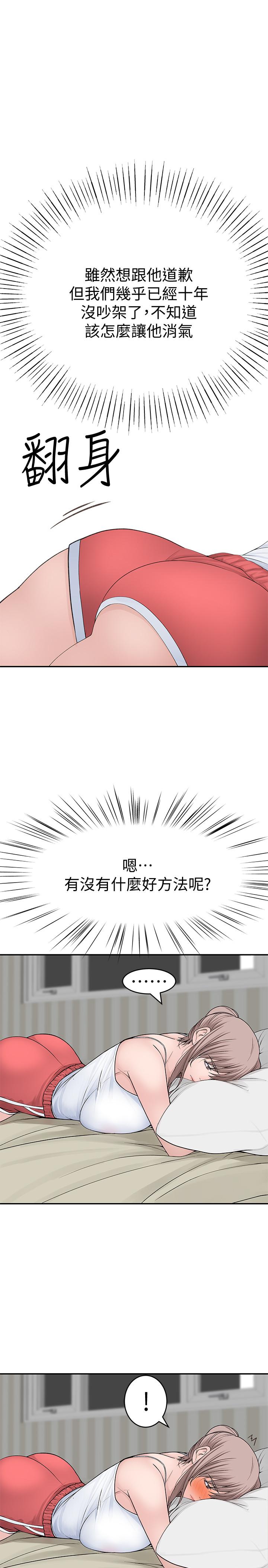 我们的特殊关係第45话-十年前的愿望券