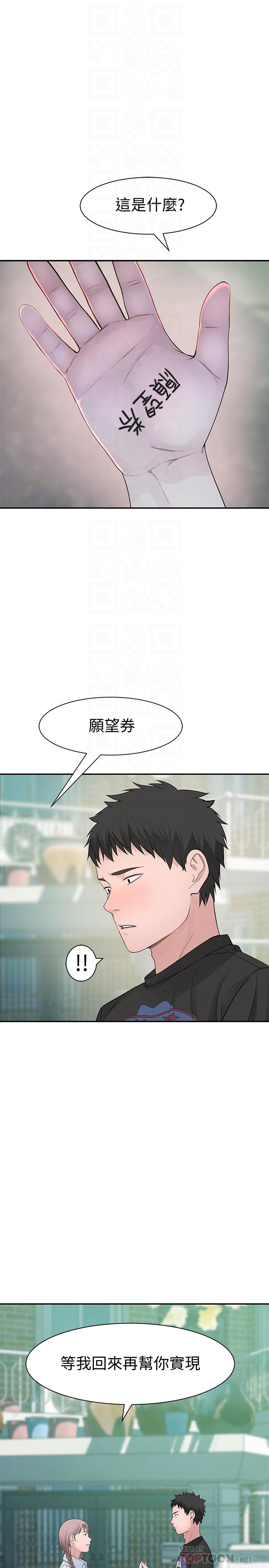 我们的特殊关係第46话-只有我能看到的样子