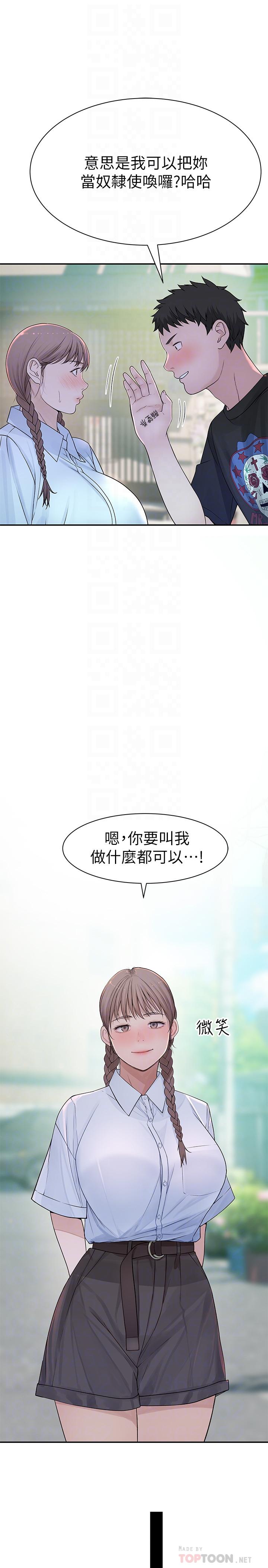 我们的特殊关係第46话-只有我能看到的样子