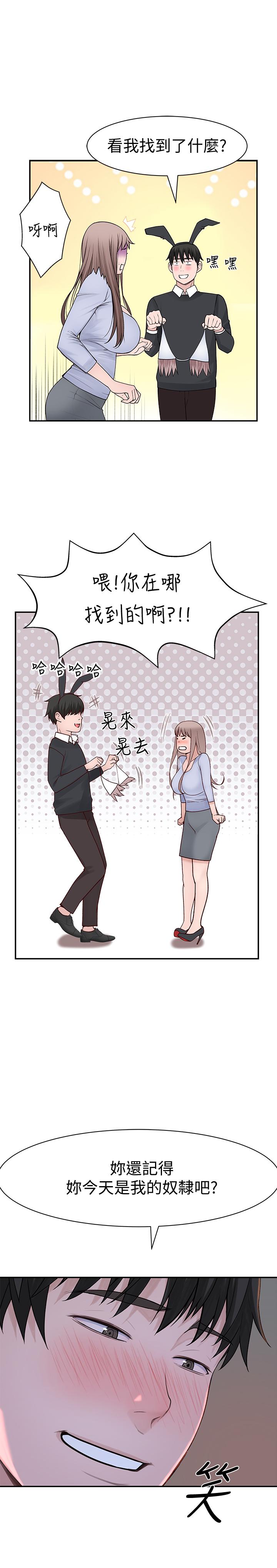 我们的特殊关係第46话-只有我能看到的样子