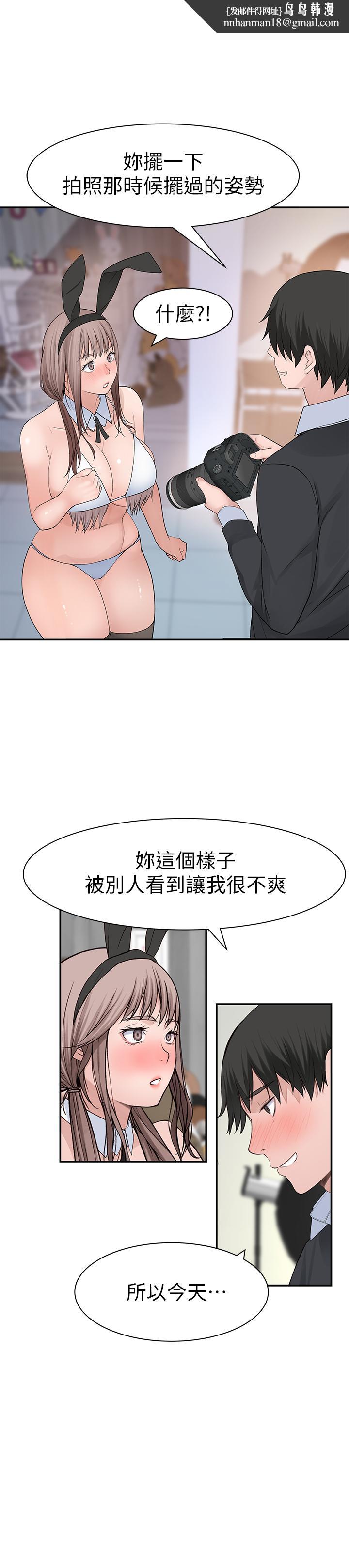 我们的特殊关係第47话-你今天是我的奴隶