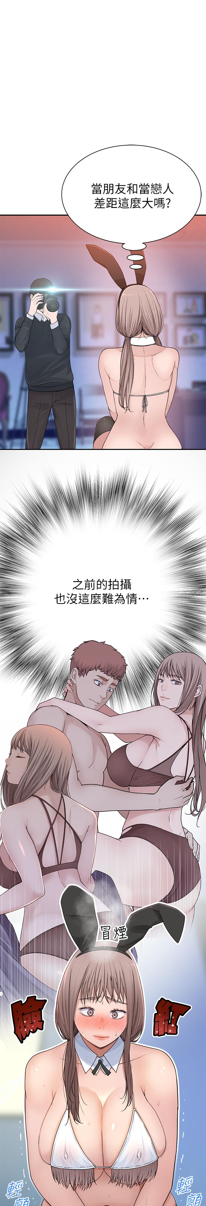 我们的特殊关係第47话-你今天是我的奴隶