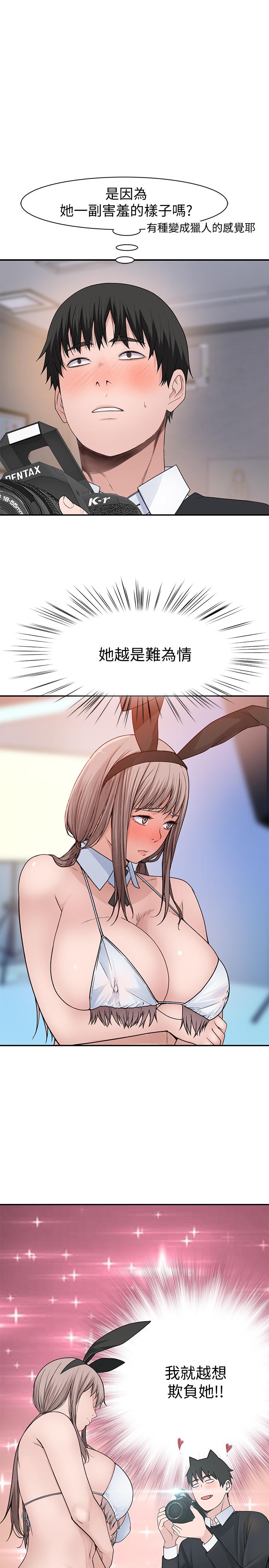 我们的特殊关係第47话-你今天是我的奴隶