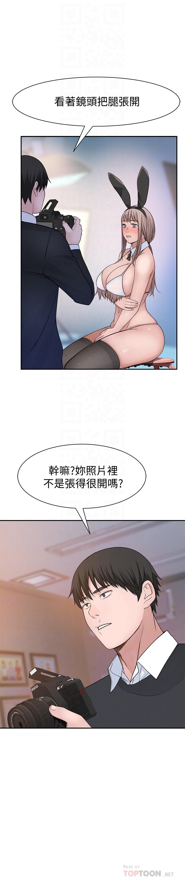 我们的特殊关係第47话-你今天是我的奴隶