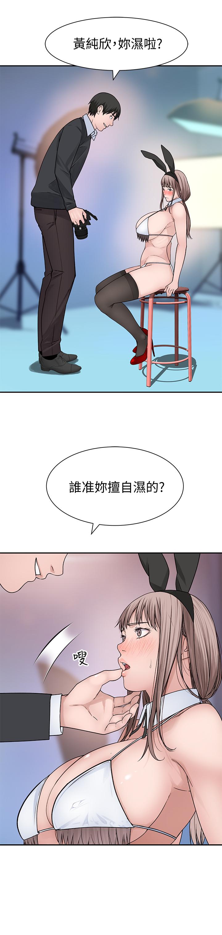 我们的特殊关係第47话-你今天是我的奴隶