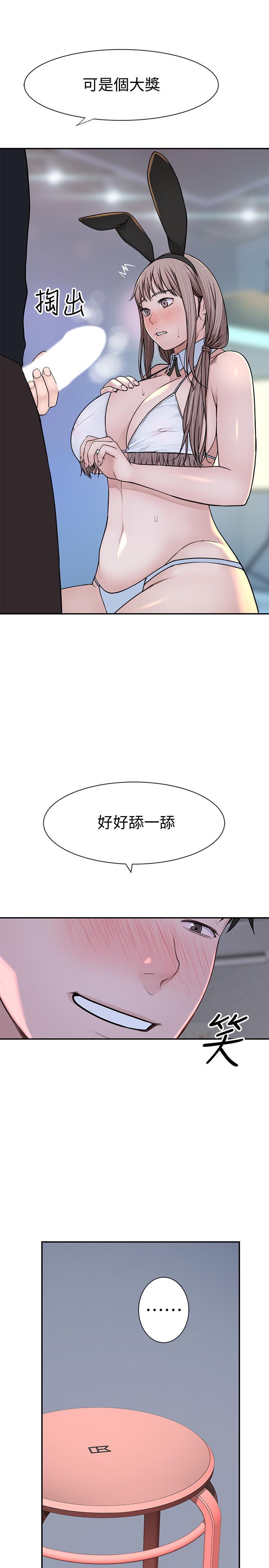 我们的特殊关係第47话-你今天是我的奴隶