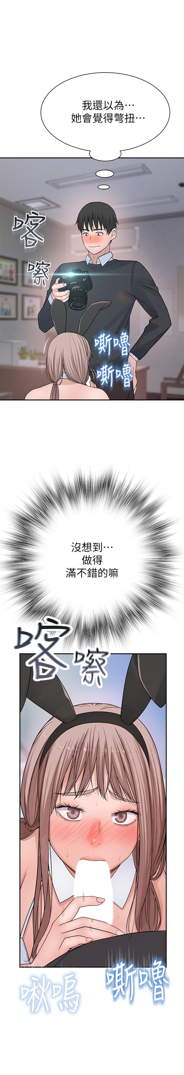我们的特殊关係第47话-你今天是我的奴隶