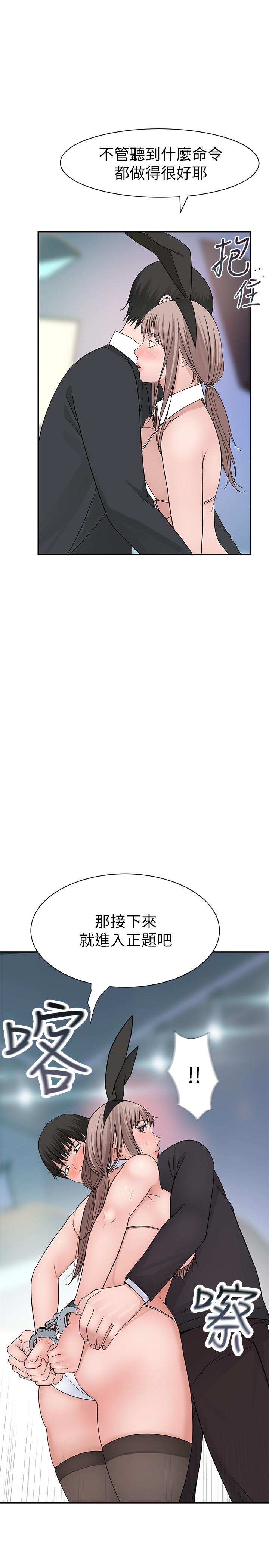 我们的特殊关係第47话-你今天是我的奴隶