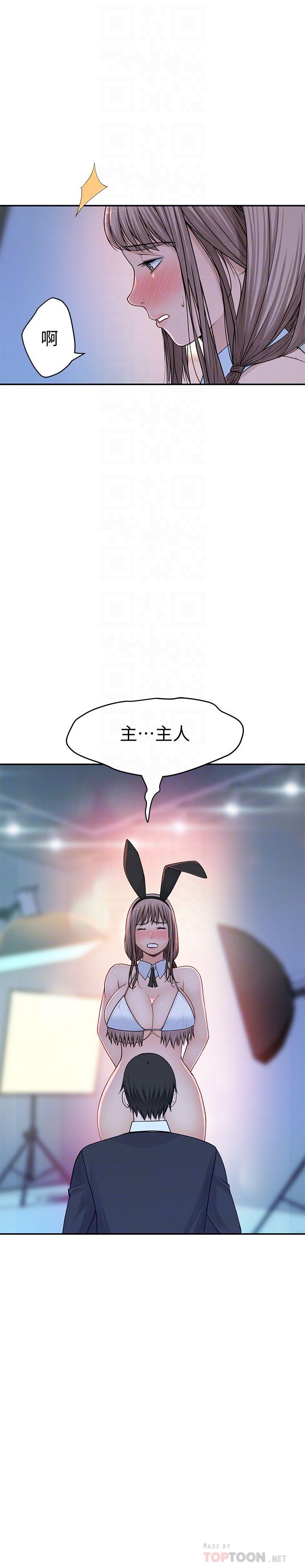 我们的特殊关係第48话-对不起,我先高潮了